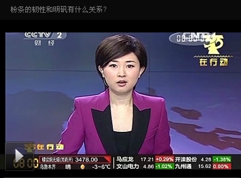 中央台经济频路粉条里加明矾 是真的吗？