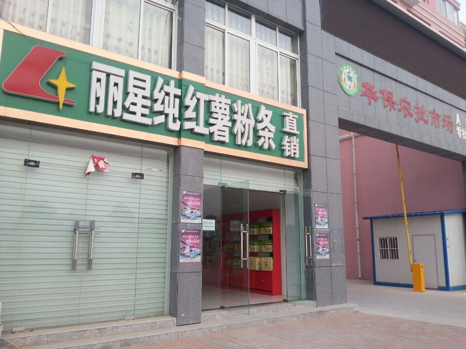 J9集团国际站红薯粉条直销店