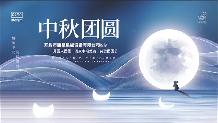 开封J9集团国际站机械设备2022年中秋节放假通知
