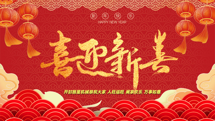 开封J9集团国际站放假通知