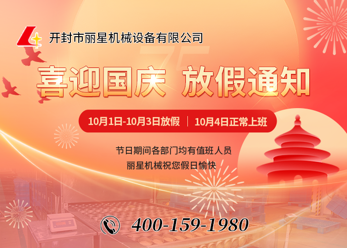 喜迎国庆，祝福祖国——J9集团国际站国庆节放假通知