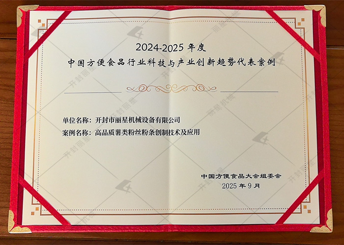 第 25 届中国方便食品大会闭幕，J9集团国际站机械创新技术入选行业代表案例