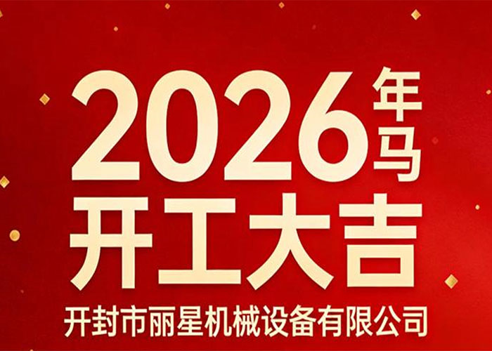 开工大吉.jpg