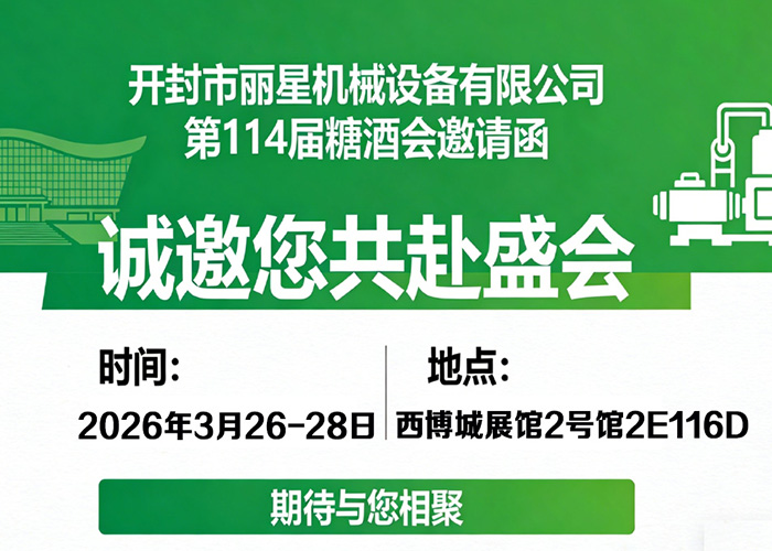 J9集团国际站机械邀您相约第114届糖酒会：智启美味，共赴蓉城