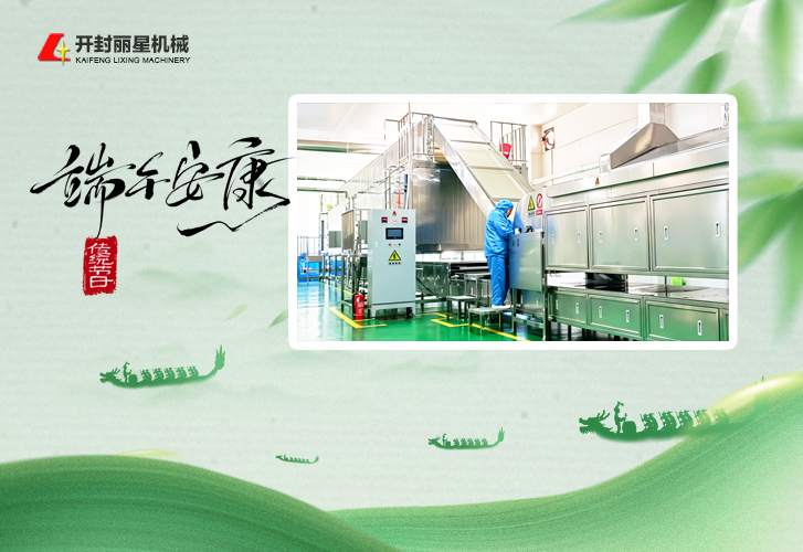 端午佳节送祝福，J9集团国际站机械深耕淀粉粉条设备造作